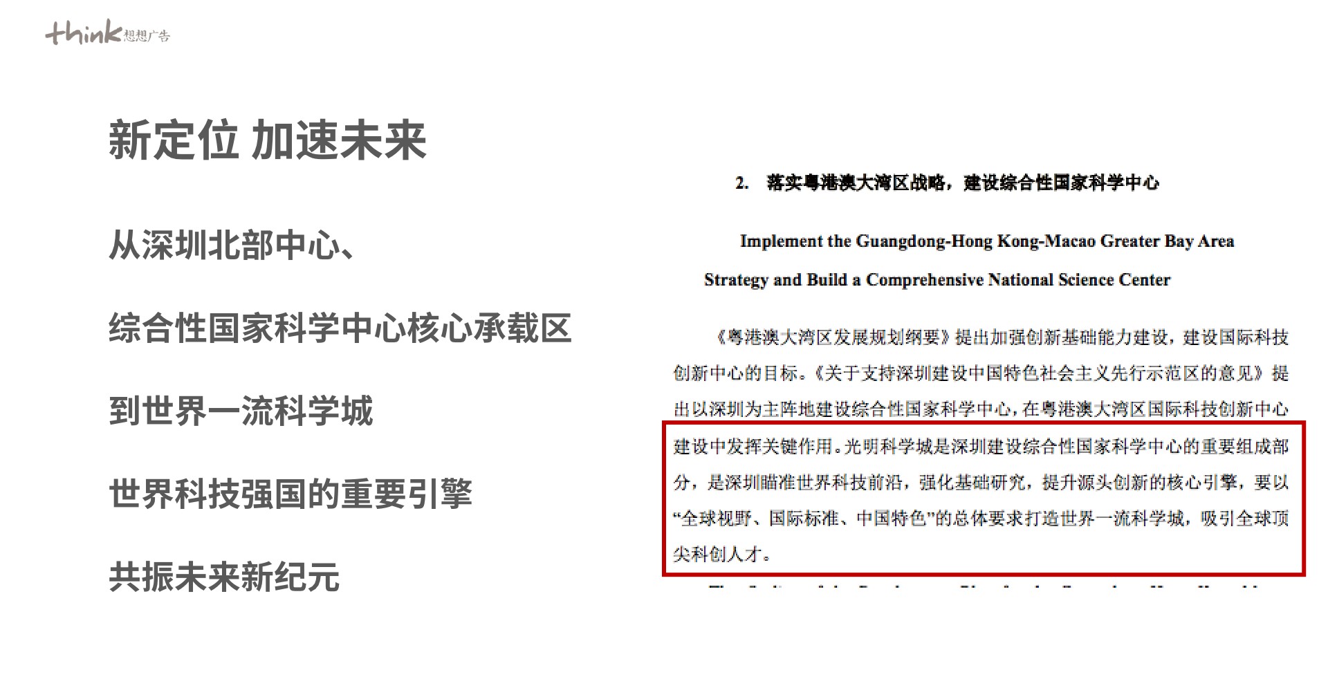 华侨城·九樾广场推广策划案 #写字楼# #年度#