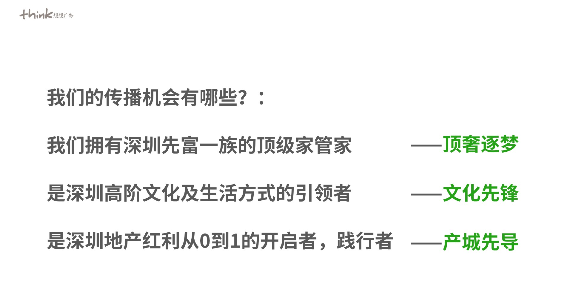 华侨城·九樾广场推广策划案 #写字楼# #年度#