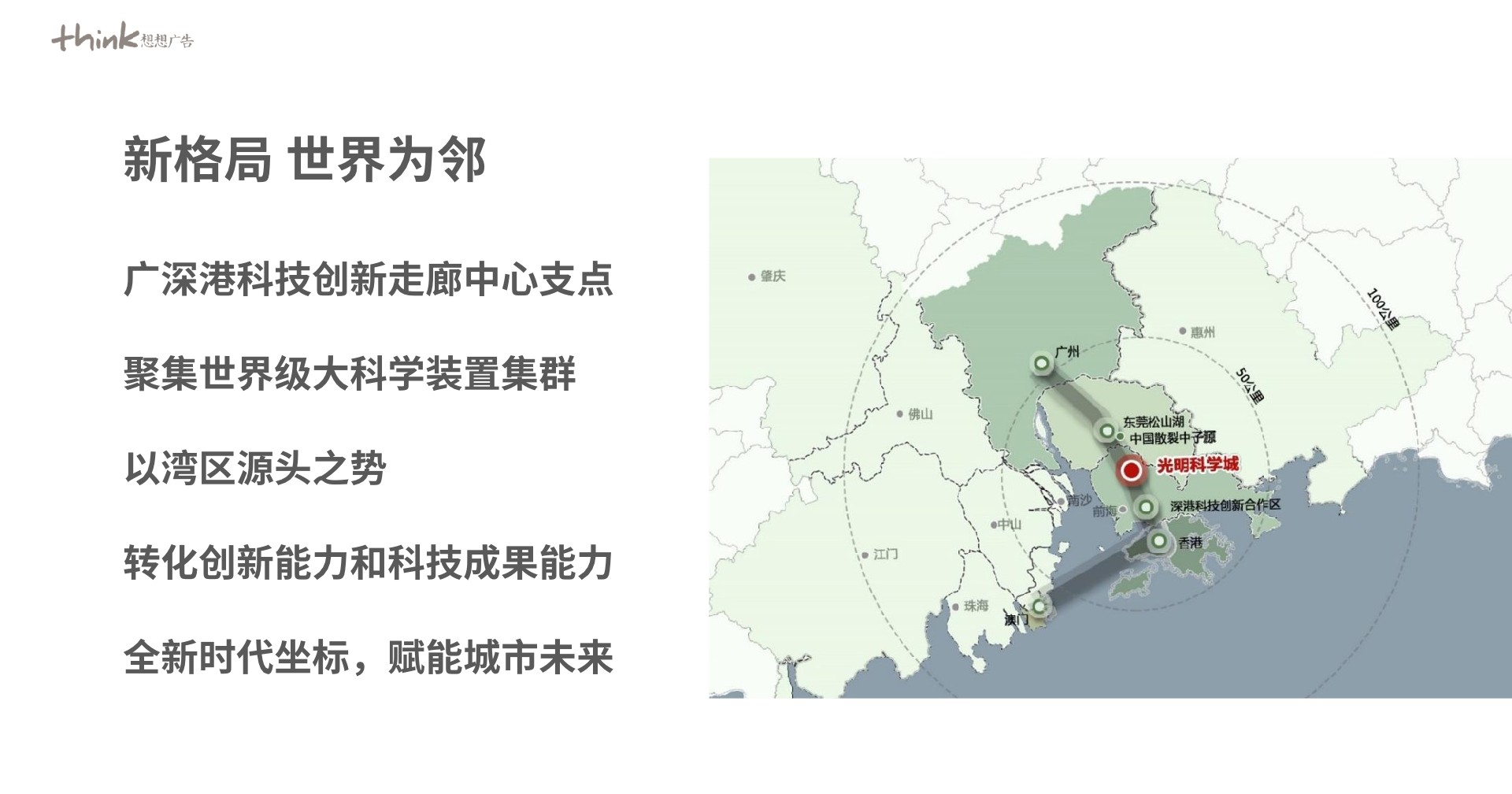 华侨城·九樾广场推广策划案 #写字楼# #年度#