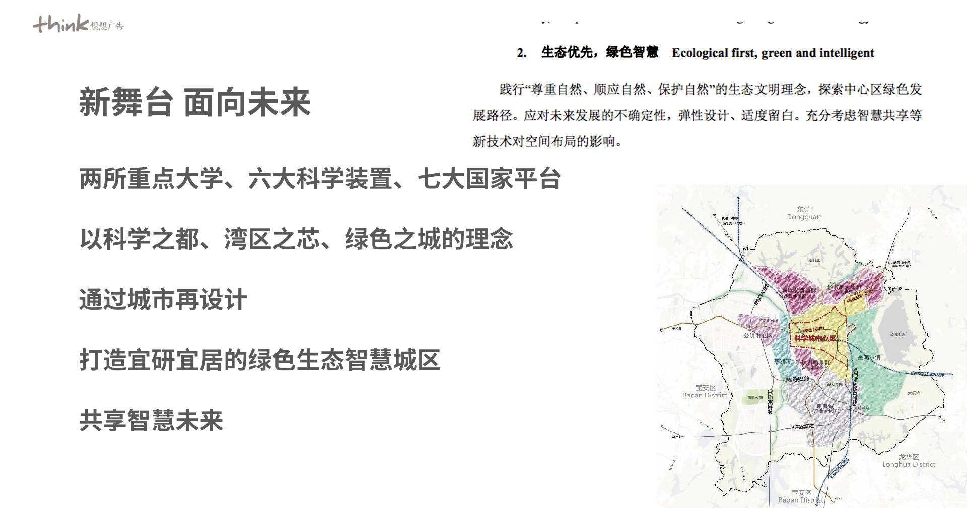 华侨城·九樾广场推广策划案 #写字楼# #年度#