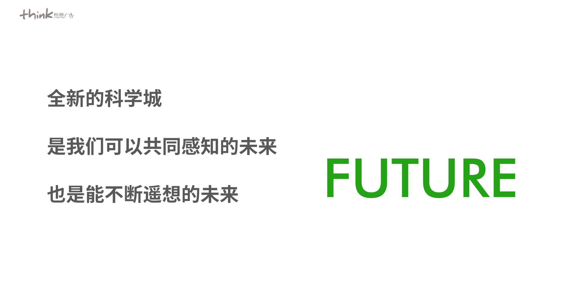 华侨城·九樾广场推广策划案 #写字楼# #年度#