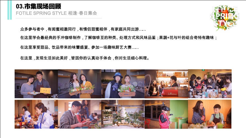 相逢·春日集会暨方太生活家2周年店庆活动总结