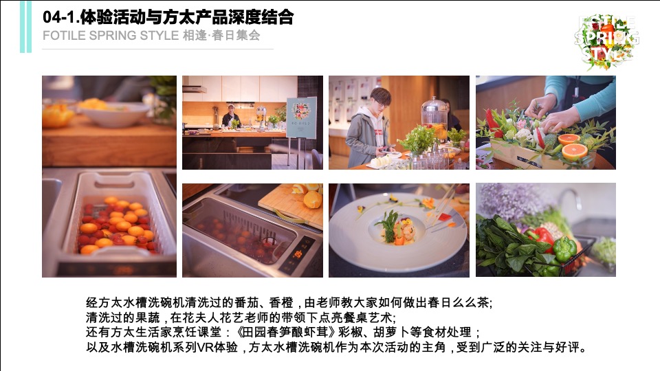 相逢·春日集会暨方太生活家2周年店庆活动总结