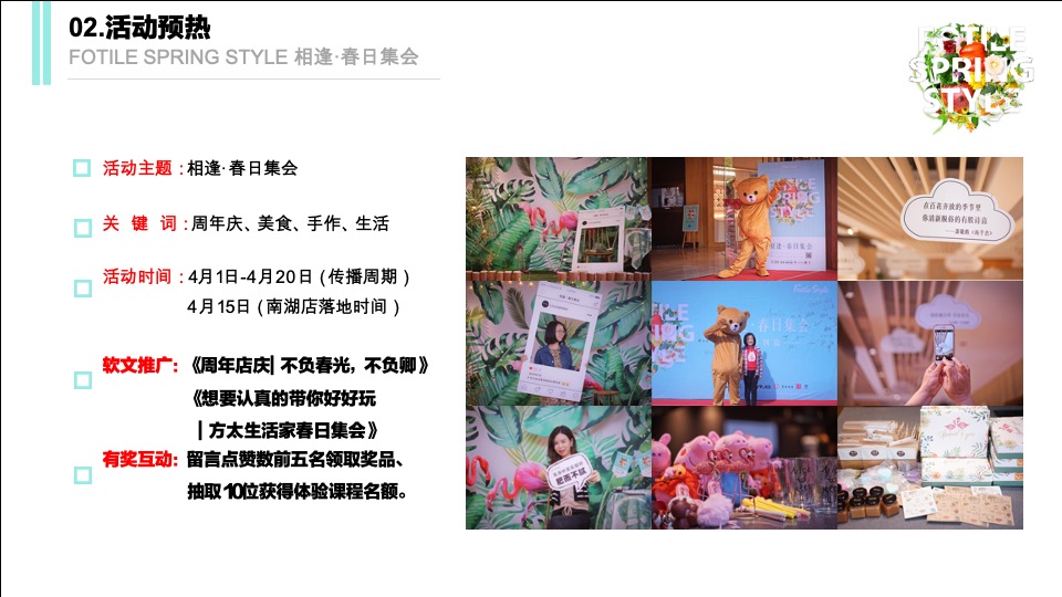 相逢·春日集会暨方太生活家2周年店庆活动总结