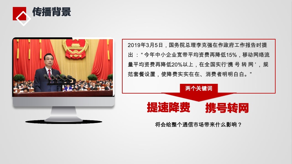 湖南移动二季度传播方案