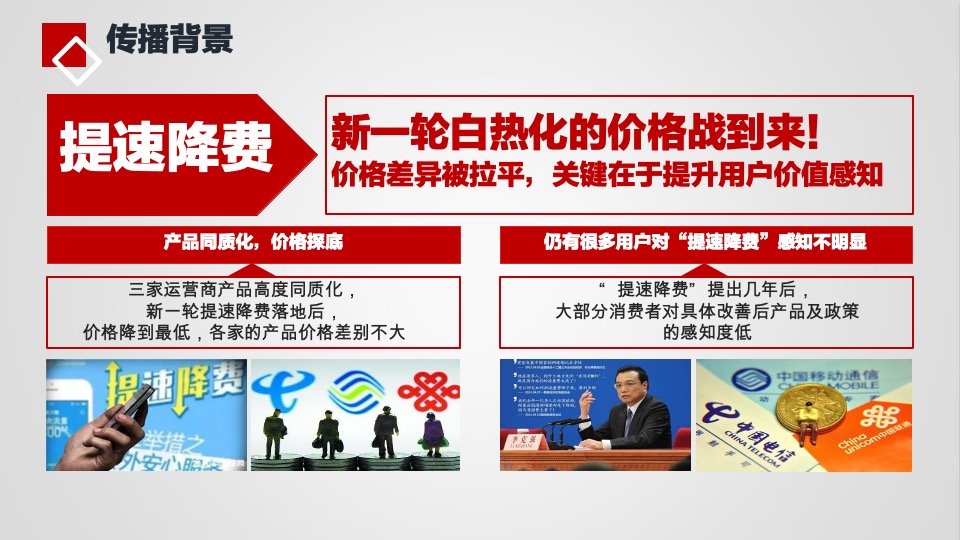 湖南移动二季度传播方案