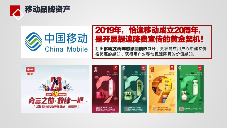 湖南移动二季度传播方案