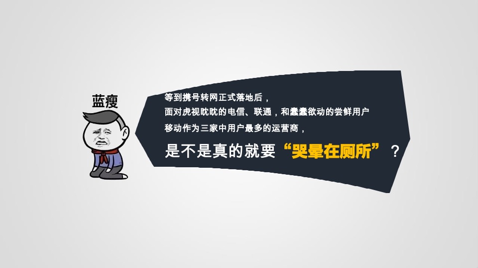 湖南移动二季度传播方案