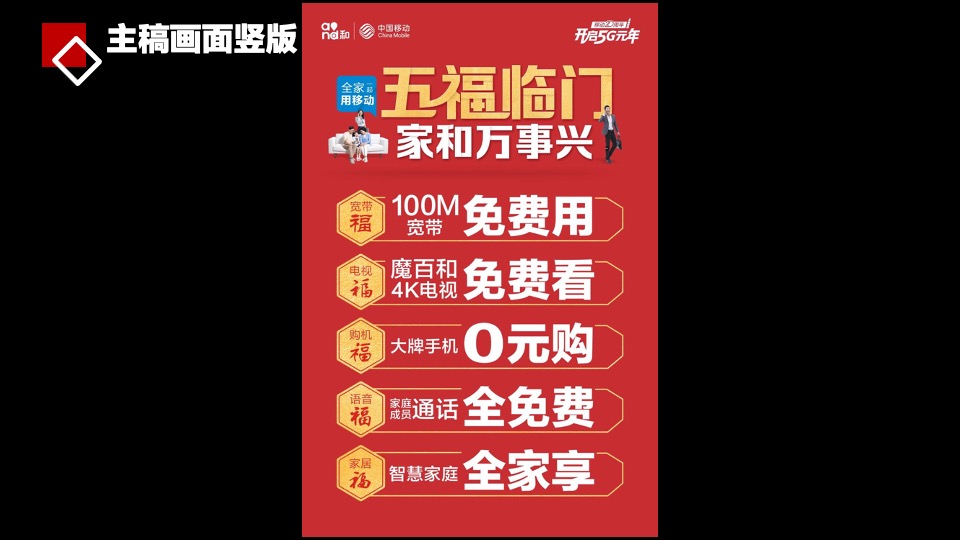 湖南移动二季度传播方案