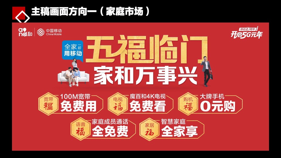 湖南移动二季度传播方案