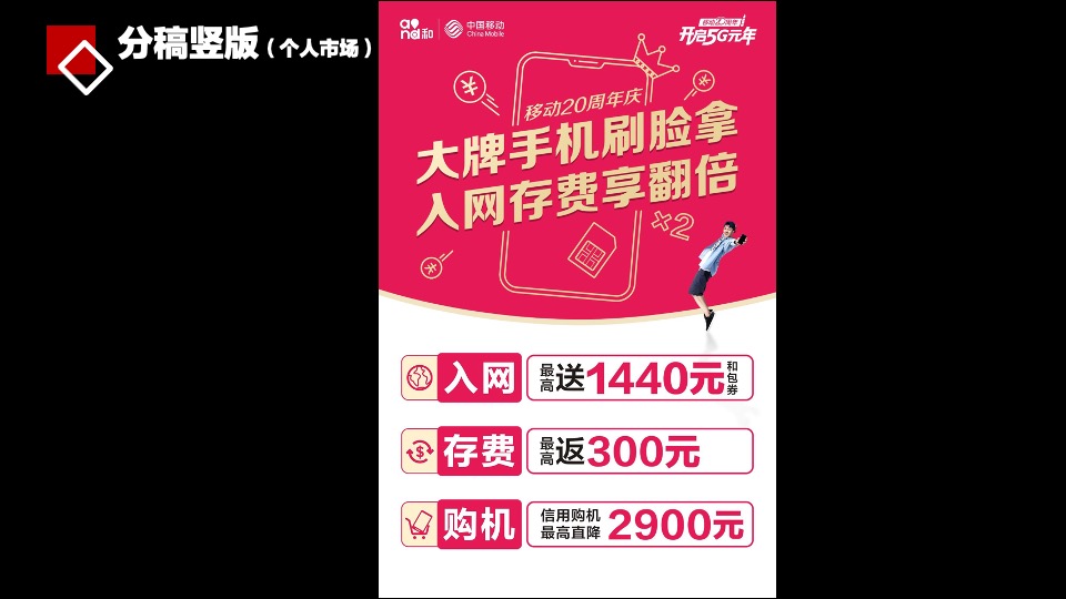 湖南移动二季度传播方案