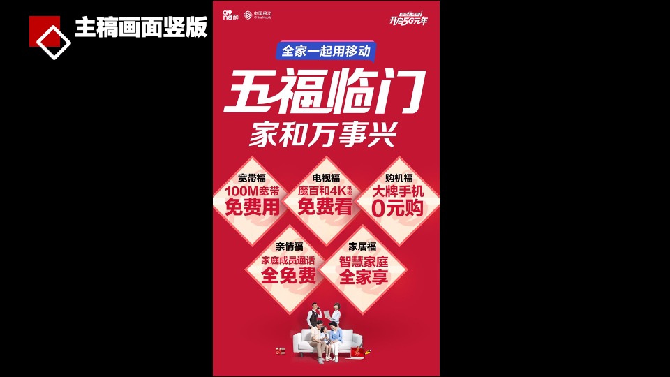 湖南移动二季度传播方案