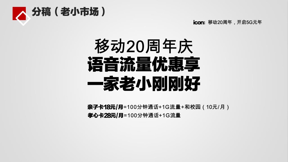 湖南移动二季度传播方案