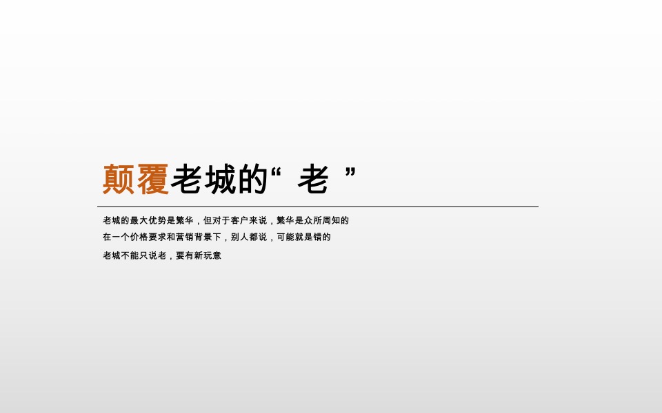 融创无锡利源项目故事线提报