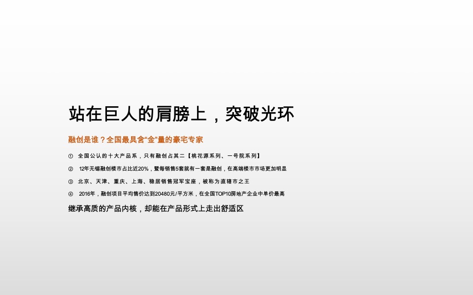 融创无锡利源项目故事线提报