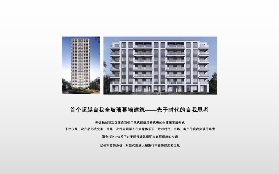 融创无锡利源项目故事线提报