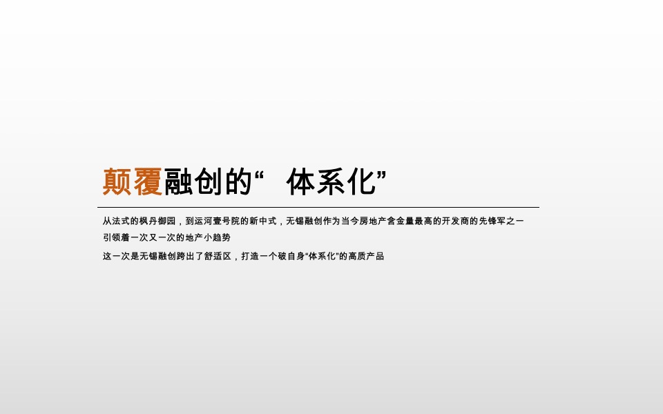 融创无锡利源项目故事线提报