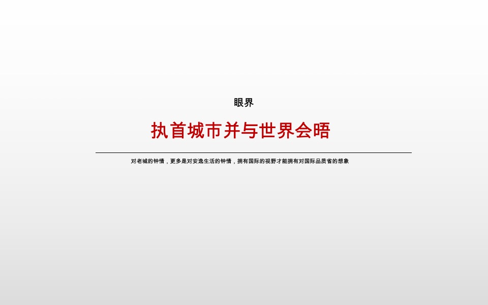 融创无锡利源项目故事线提报