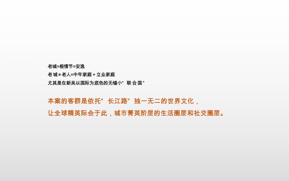 融创无锡利源项目故事线提报