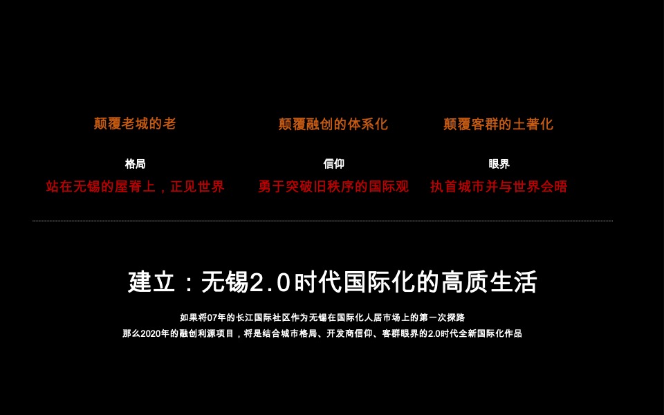 融创无锡利源项目故事线提报