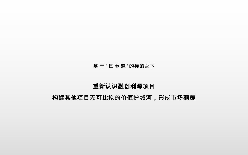 融创无锡利源项目故事线提报