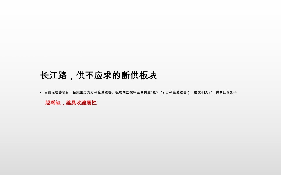融创无锡利源项目故事线提报