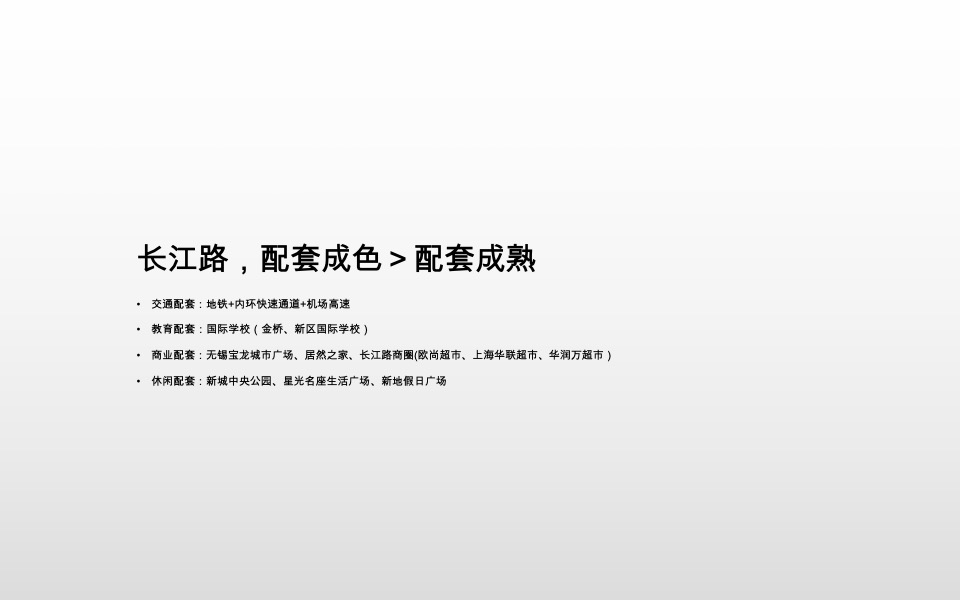 融创无锡利源项目故事线提报
