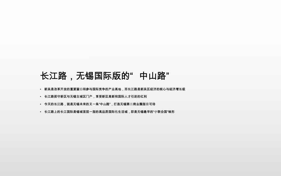 融创无锡利源项目故事线提报