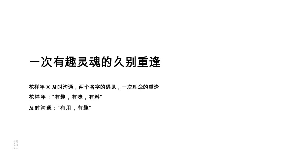 深圳花样年旭辉·好时光整合传播策略