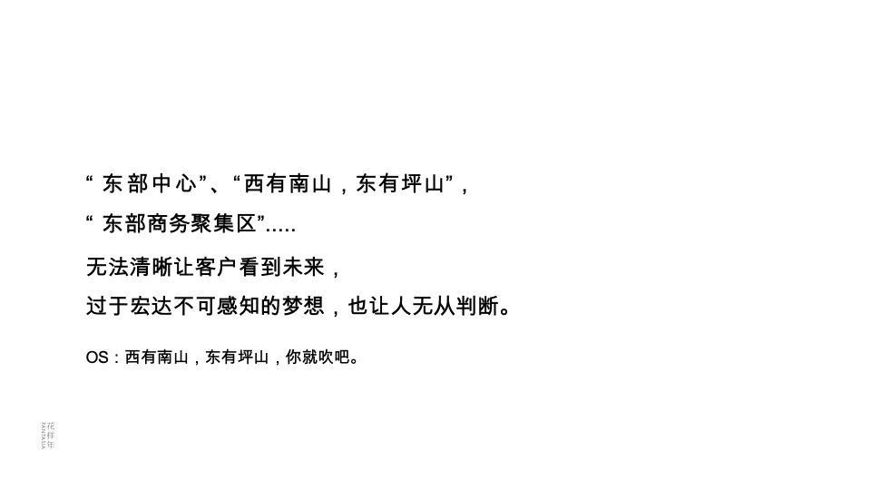 深圳花样年旭辉·好时光整合传播策略