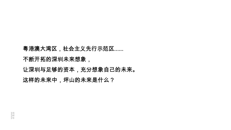 深圳花样年旭辉·好时光整合传播策略