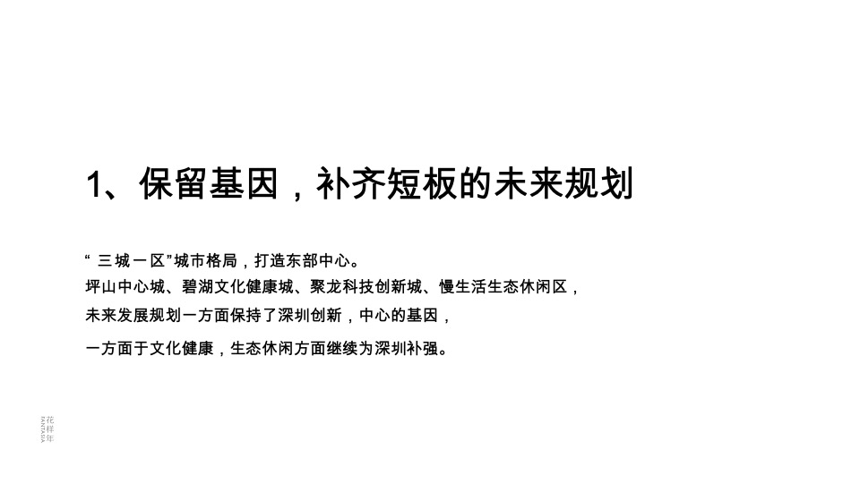 深圳花样年旭辉·好时光整合传播策略
