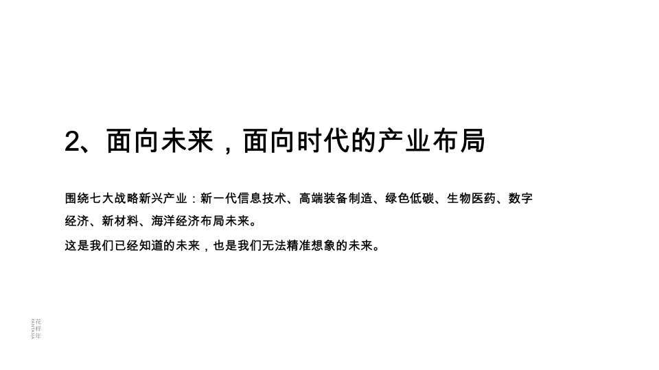 深圳花样年旭辉·好时光整合传播策略