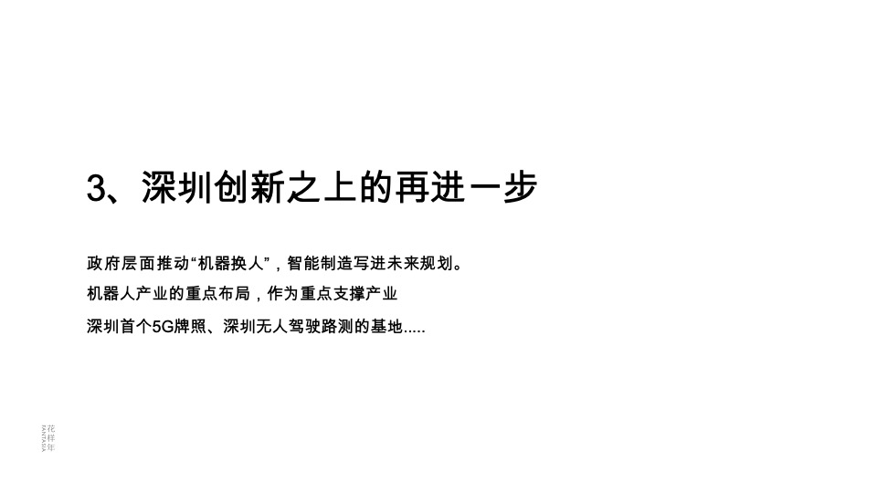 深圳花样年旭辉·好时光整合传播策略