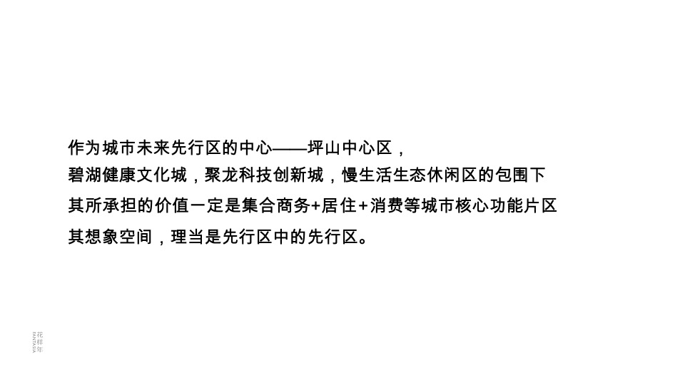 深圳花样年旭辉·好时光整合传播策略