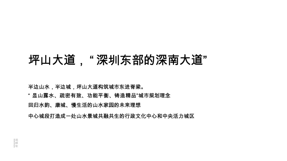 深圳花样年旭辉·好时光整合传播策略