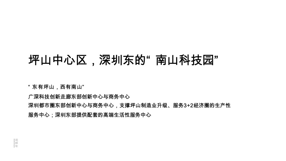 深圳花样年旭辉·好时光整合传播策略