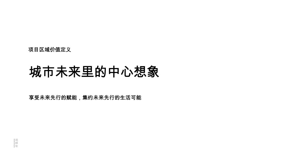 深圳花样年旭辉·好时光整合传播策略