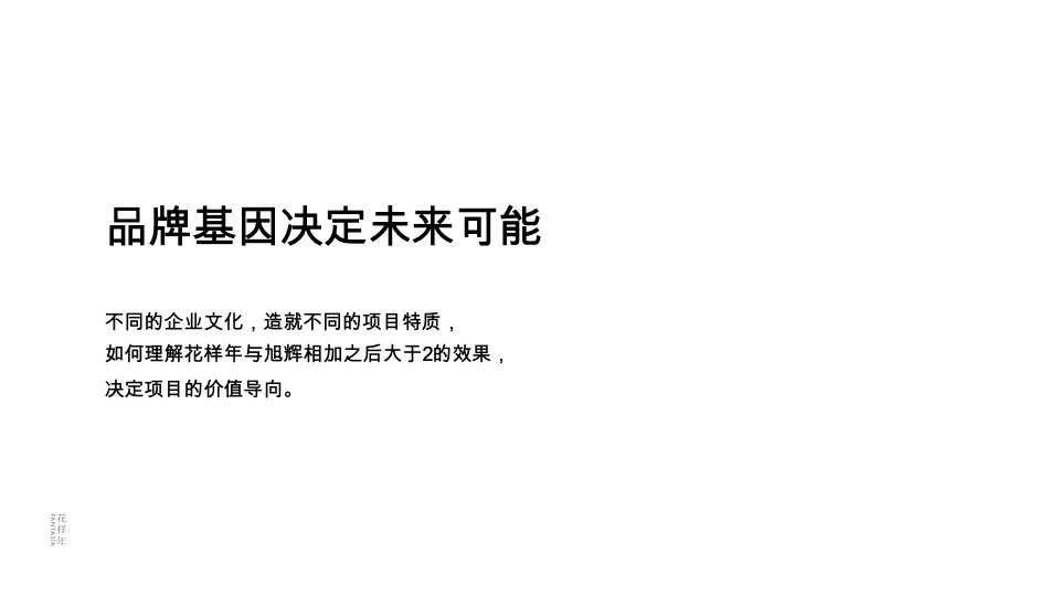 深圳花样年旭辉·好时光整合传播策略