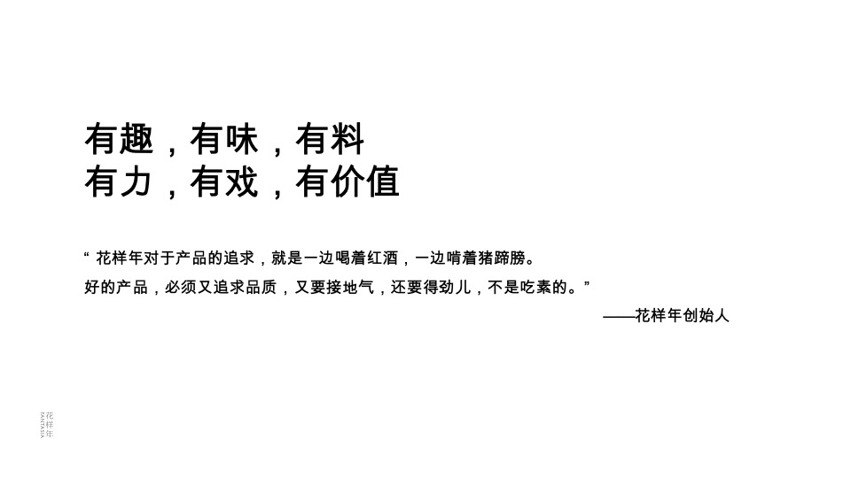 深圳花样年旭辉·好时光整合传播策略