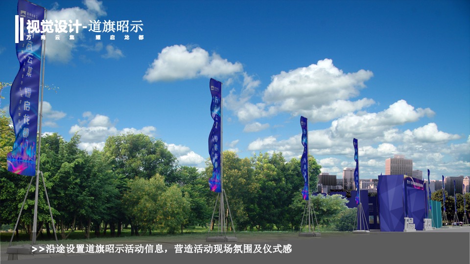 圣桦•龙都坊品牌签约仪式暨认筹启动会活动策划案