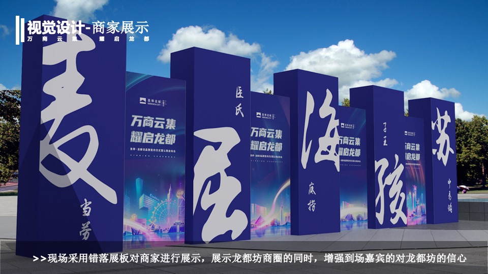 圣桦•龙都坊品牌签约仪式暨认筹启动会活动策划案