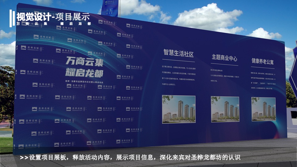 圣桦•龙都坊品牌签约仪式暨认筹启动会活动策划案