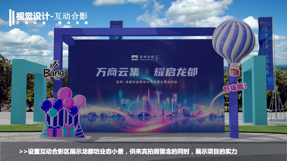 圣桦•龙都坊品牌签约仪式暨认筹启动会活动策划案