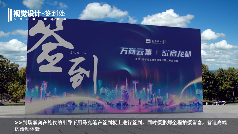 圣桦•龙都坊品牌签约仪式暨认筹启动会活动策划案