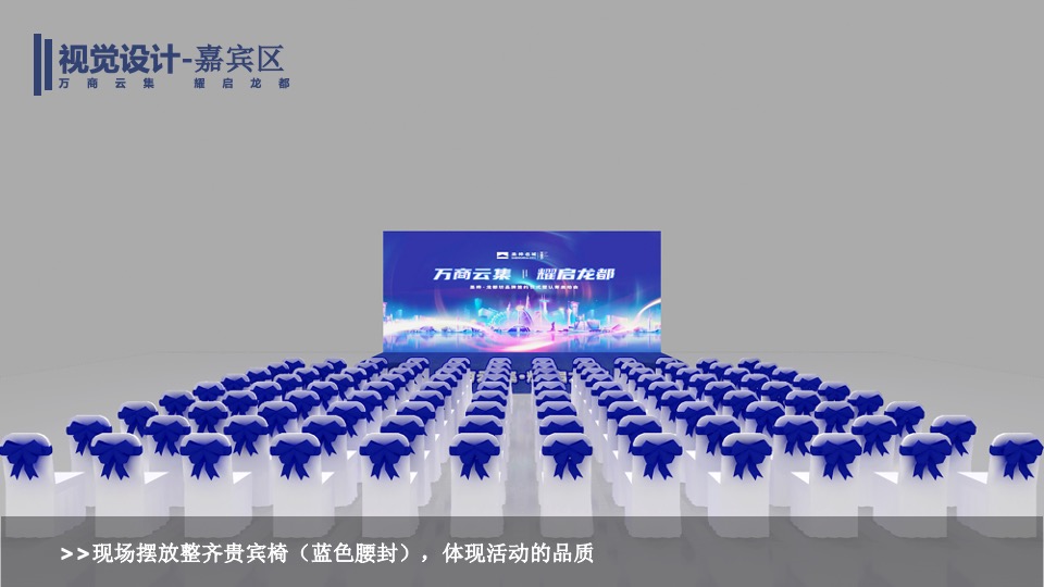 圣桦•龙都坊品牌签约仪式暨认筹启动会活动策划案