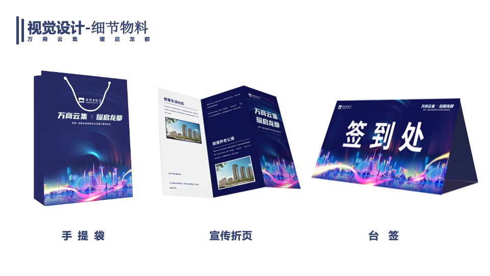 圣桦•龙都坊品牌签约仪式暨认筹启动会活动策划案