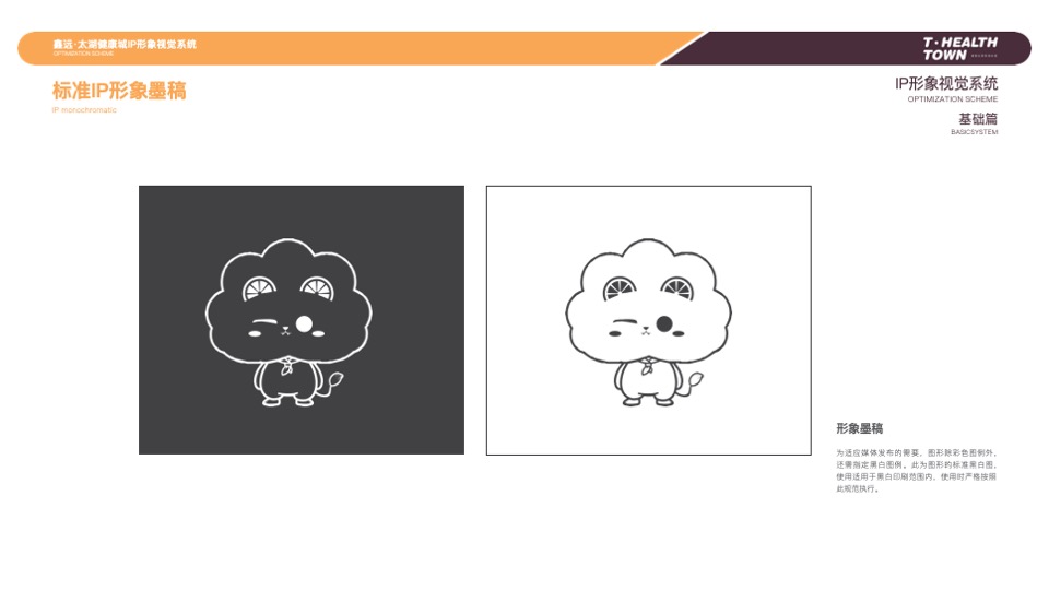 鑫远·太湖健康城IP形象设计方案