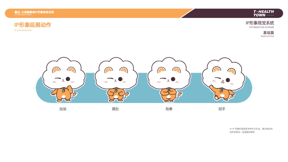 鑫远·太湖健康城IP形象设计方案