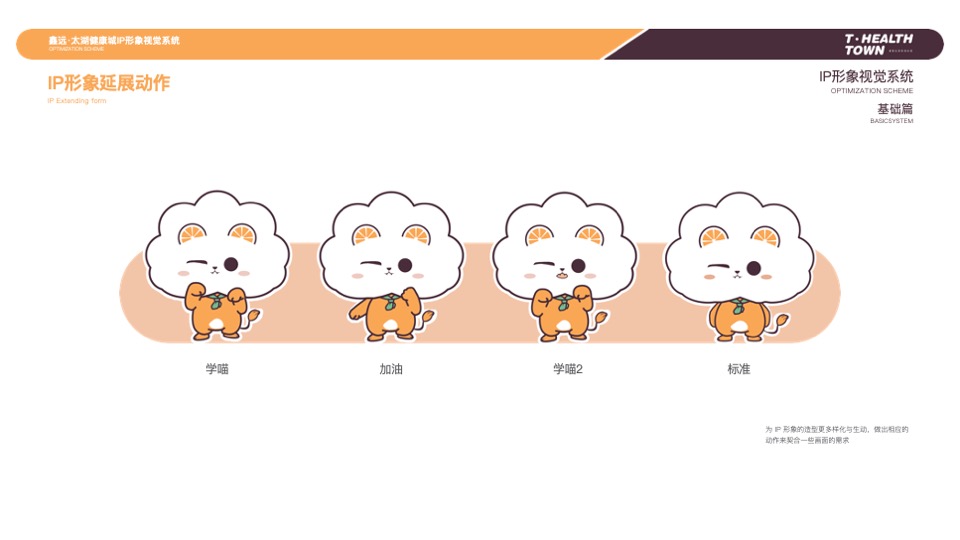 鑫远·太湖健康城IP形象设计方案